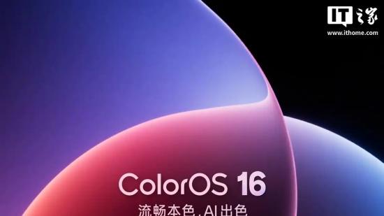 OPPO举行2025 开发者大会！发布新版操作系统OPPO ColorOS 16