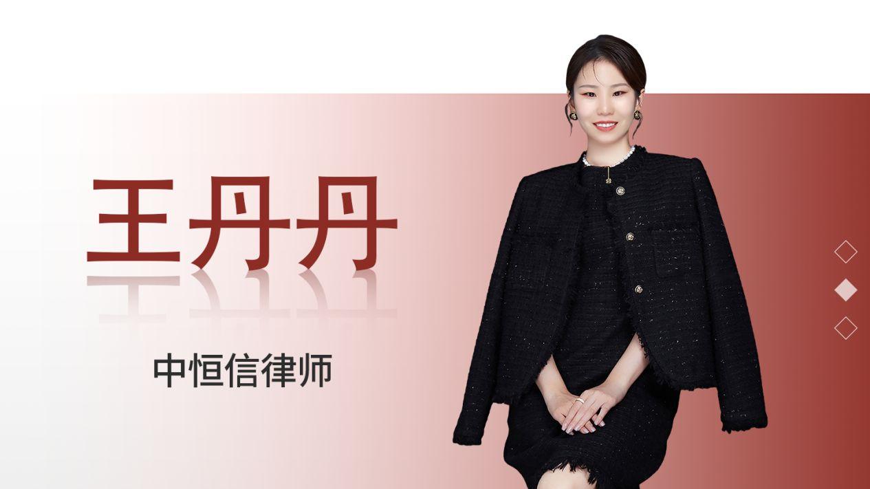 王丹丹律师代理交通肇事案，家属获赔146万并追究平台责任