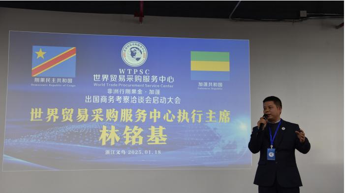 非洲行刚果金·加蓬二国出国商务考察洽谈会启动大会圆满成功