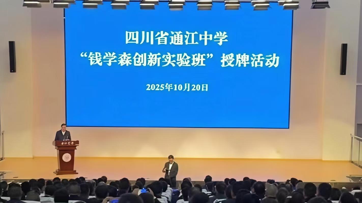 致敬归国七十载！“钱学森班”首入巴中，点燃红色土地教育创新火种