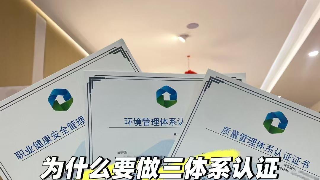 北京ISO三体系指的是什么？