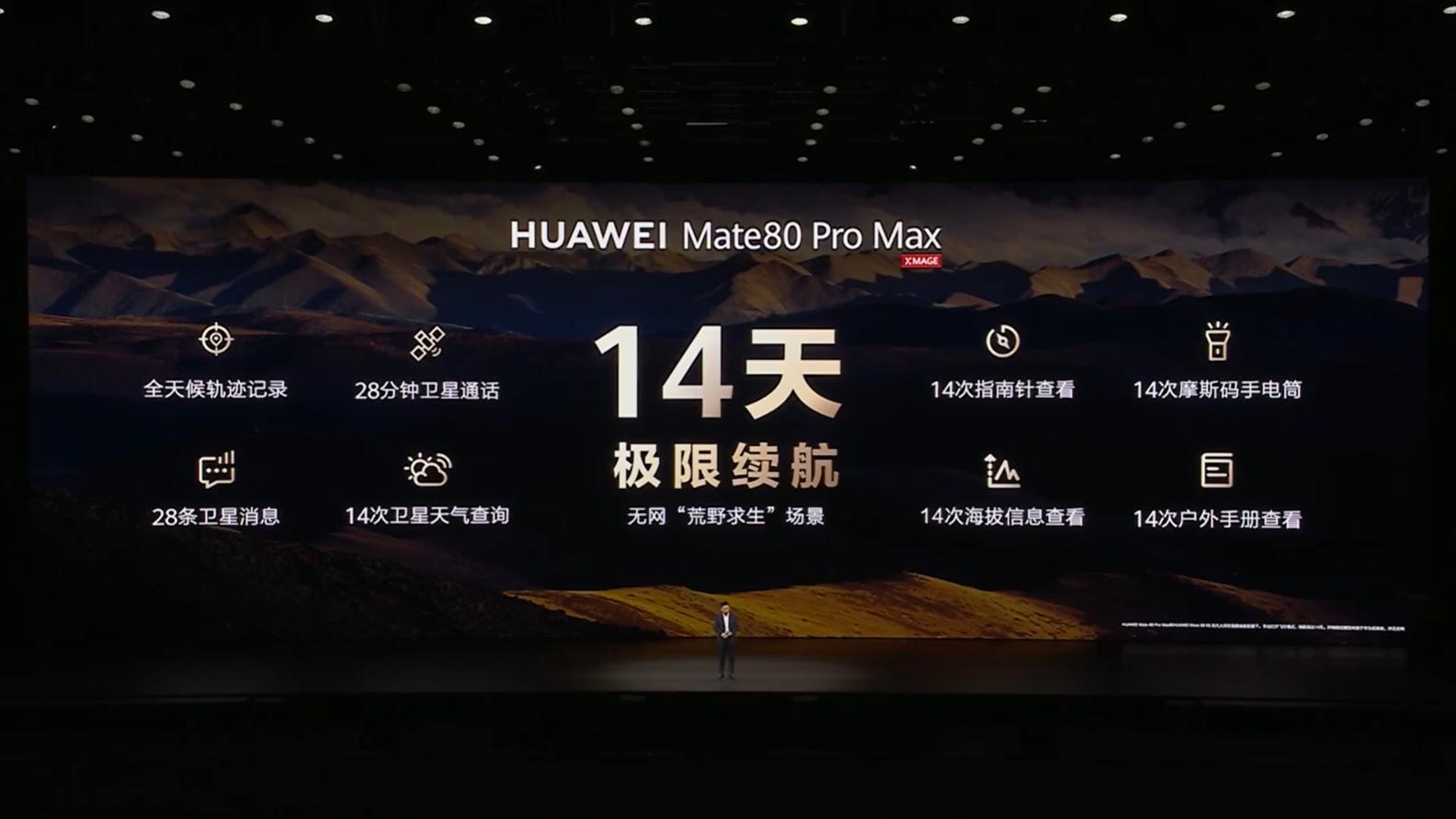 华为Mate 80首发700M无网应急通信：覆盖超13公里通信距离