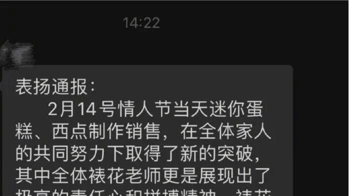 连续工作29小时被表彰，好利来犯了众怒