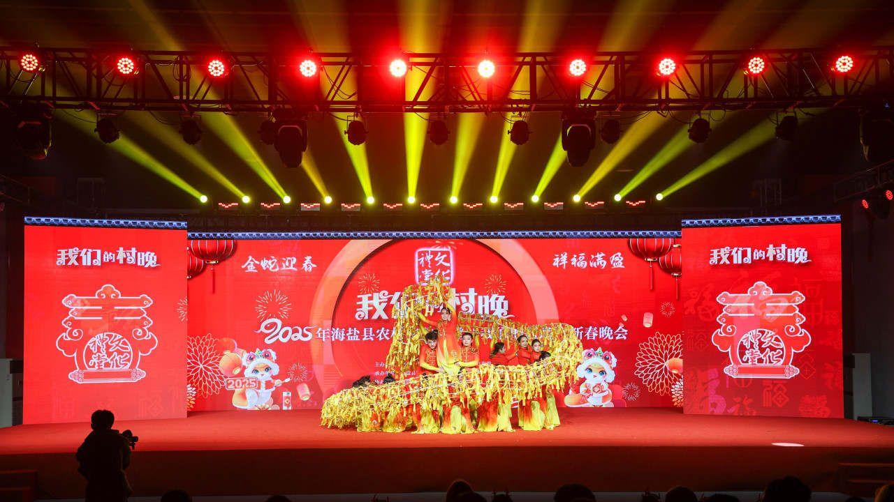 浓浓年味在乡村四溢！海盐这场“村晚”中外同欢老少共乐