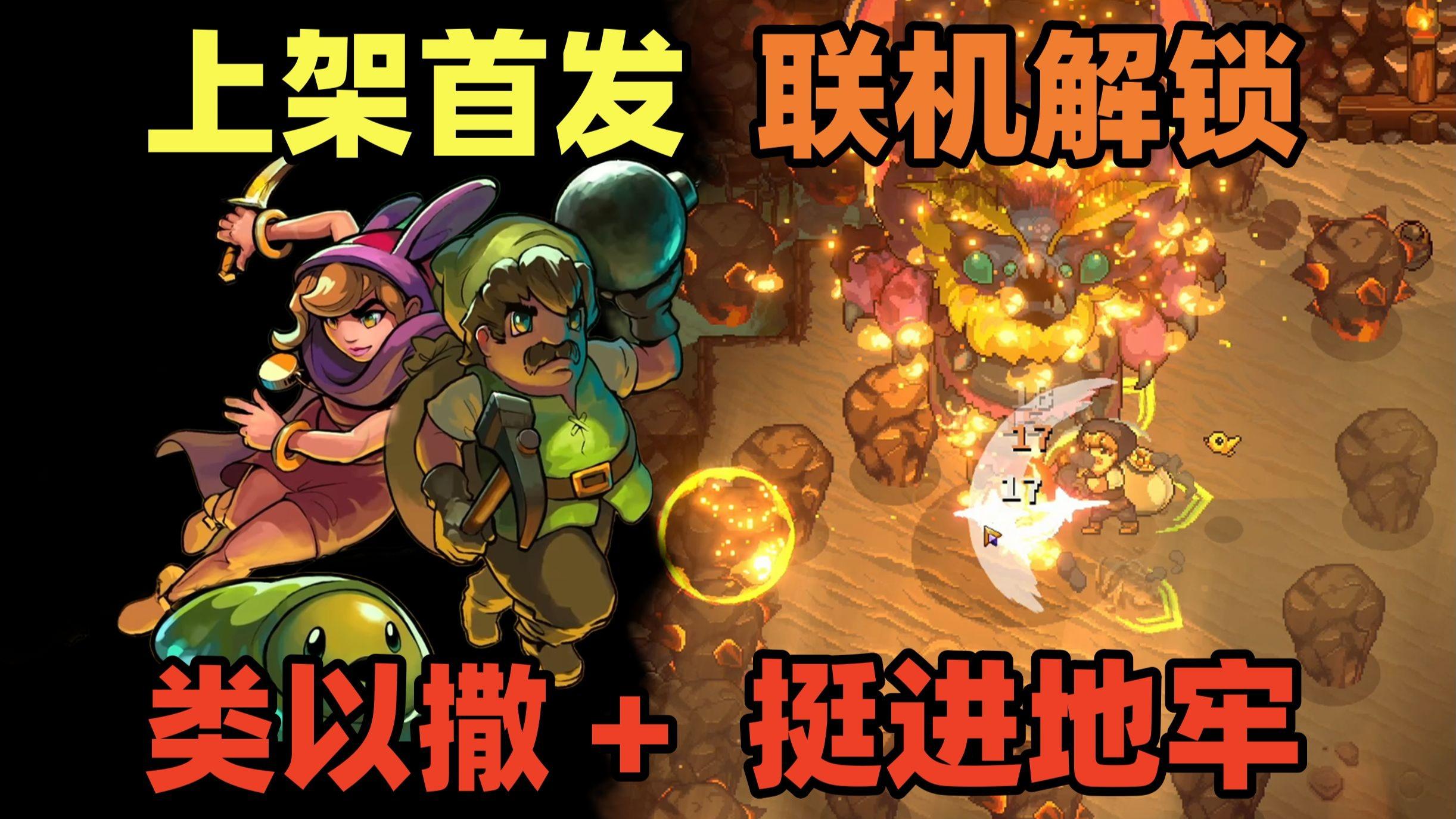 矿坑之下2联机全攻略：条件解锁与操作步骤详解