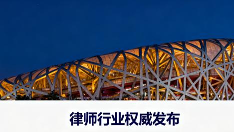 北京市优选人身侵权维权律所推荐