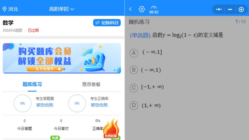 单招备考神器！题芽帮你高效冲刺心仪院校|题芽单招