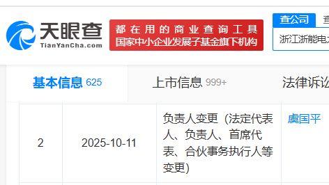 刘为民任浙能电力董事长，浙能电力换帅完成工商变更