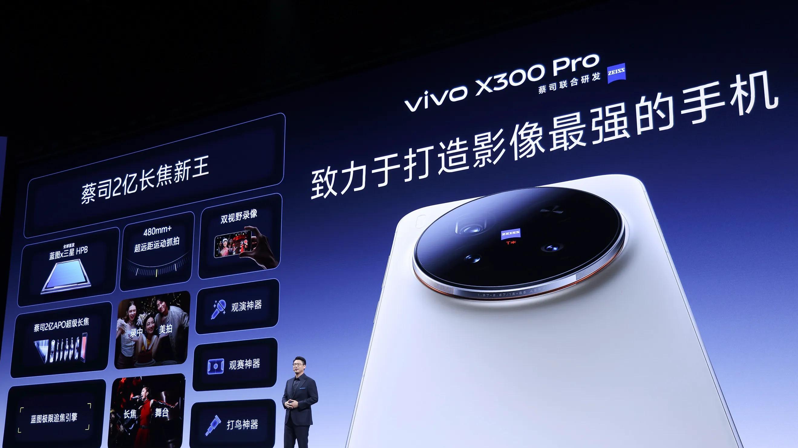蔡司2亿影像双旗舰，vivo X300系列发布，售价4399元起