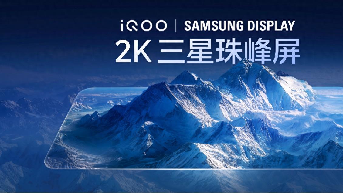 iQOO 15即将发布，2K珠峰屏加持触控再升级