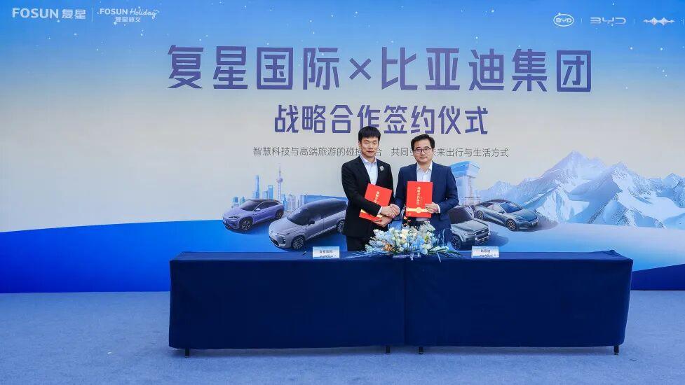 复星与比亚迪达成全球战略合作，构建新消费场景