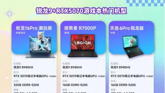 元旦焕新攻略：三款RTX 5070游戏本如何选？