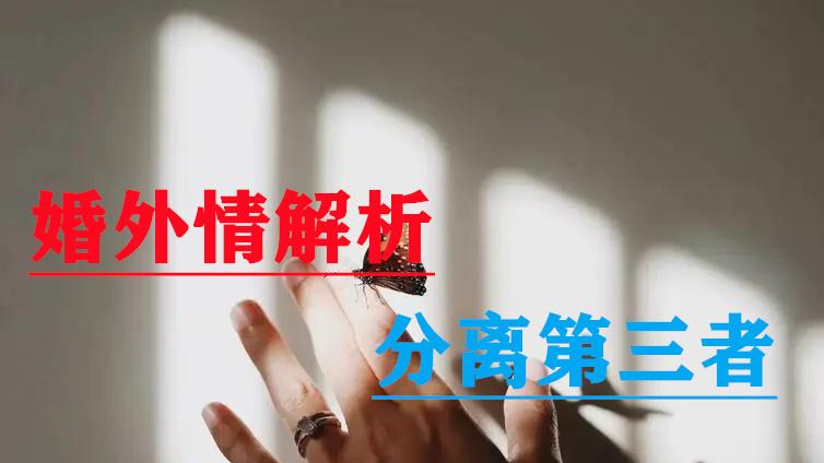 为什么你挽回不了出轨的老公？女人遇到婚外情的三个错误想法！