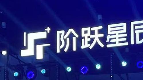 阶跃星辰两日引爆AI圈：5亿美元融资+开源大模型，重塑AI竞争格局