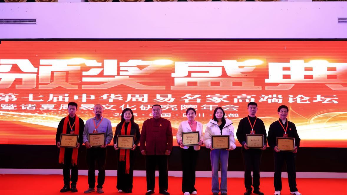 第七届中华周易名家高端论坛·特邀贵宾·柯友晏老师