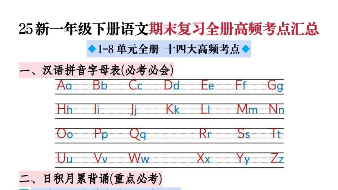 家长必看！一年级下册语文期末复习全攻略，轻松搞定考试 可打印