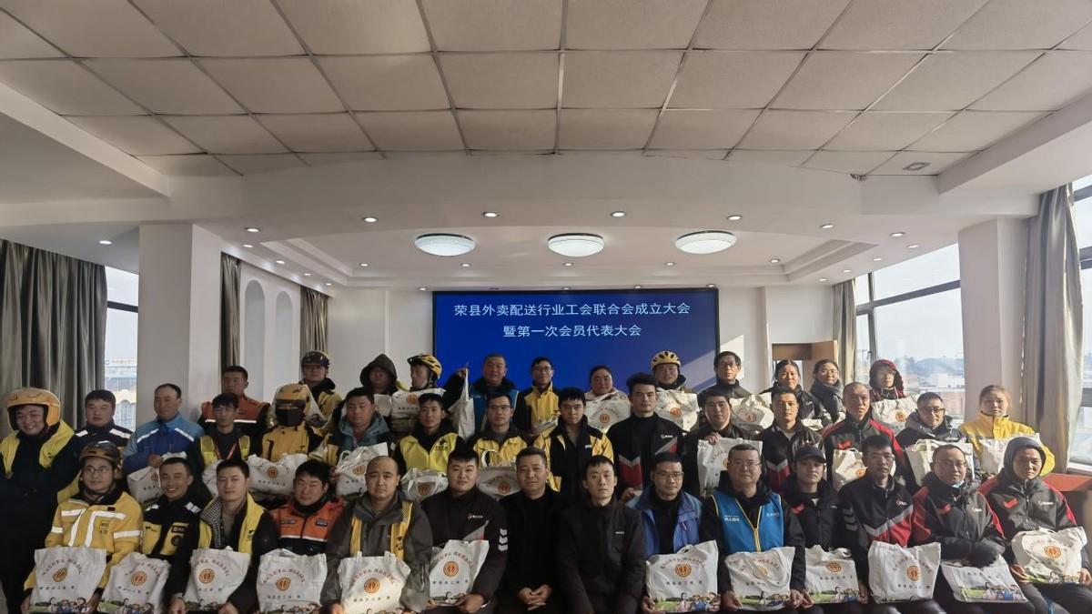 荣县外卖配送行业工会联合会成立大会暨第一次会员代表大会召开
