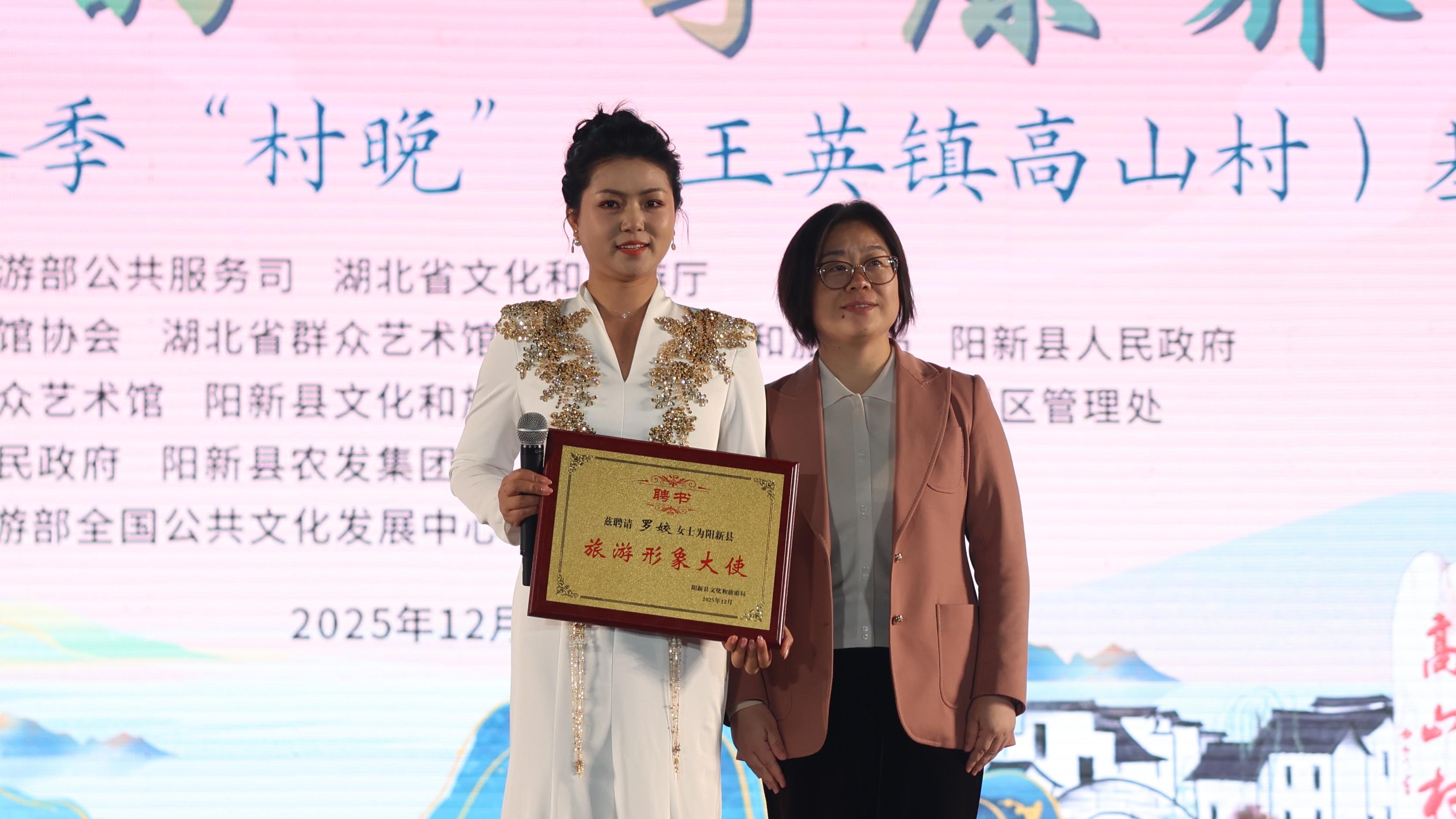 罗姣受聘为阳新旅游形象大使 以“天使吻过的嗓音”唱响家乡山水