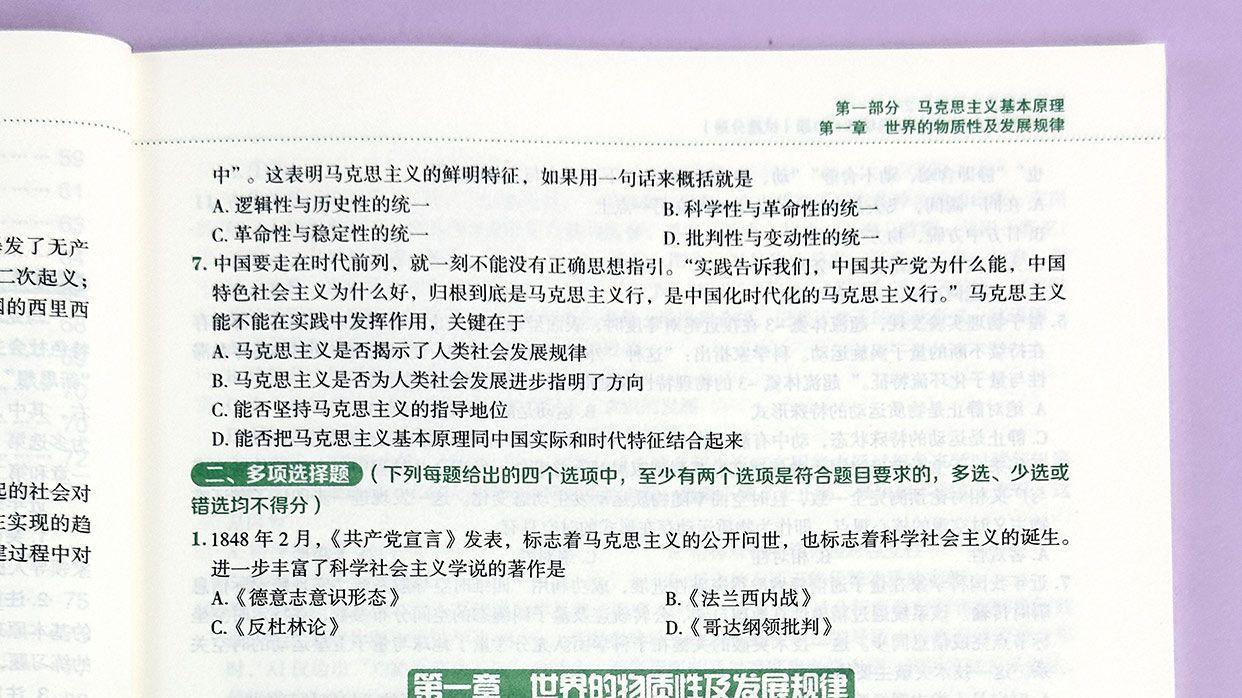 世界的物质性单选2-余峰考研政治500题