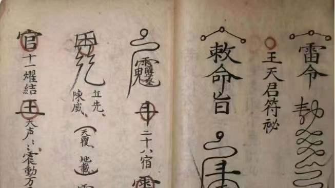 传统文化重大发现！《祷雨法宝》改变道教法术认知
