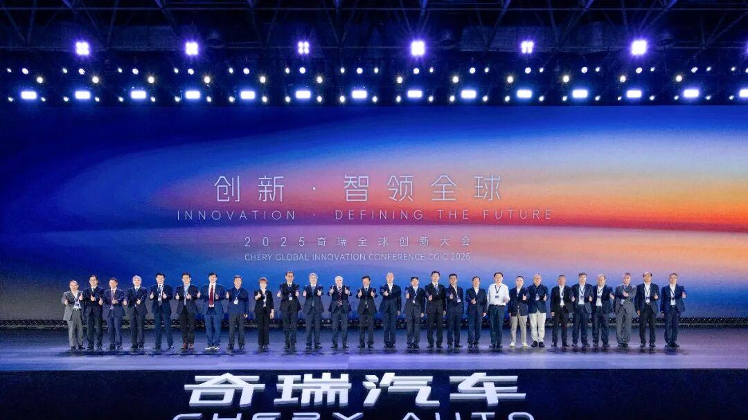 2025奇瑞全球创新大会盛大开幕