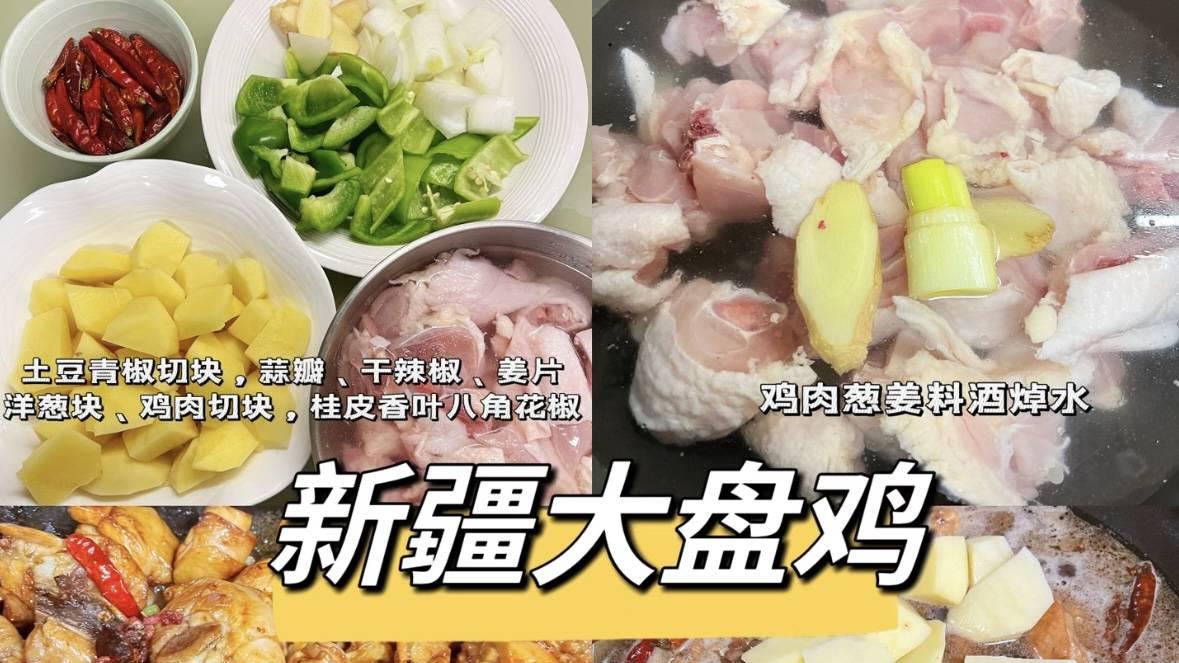一盘鸡肉的华丽变身，大盘鸡秘方大揭秘