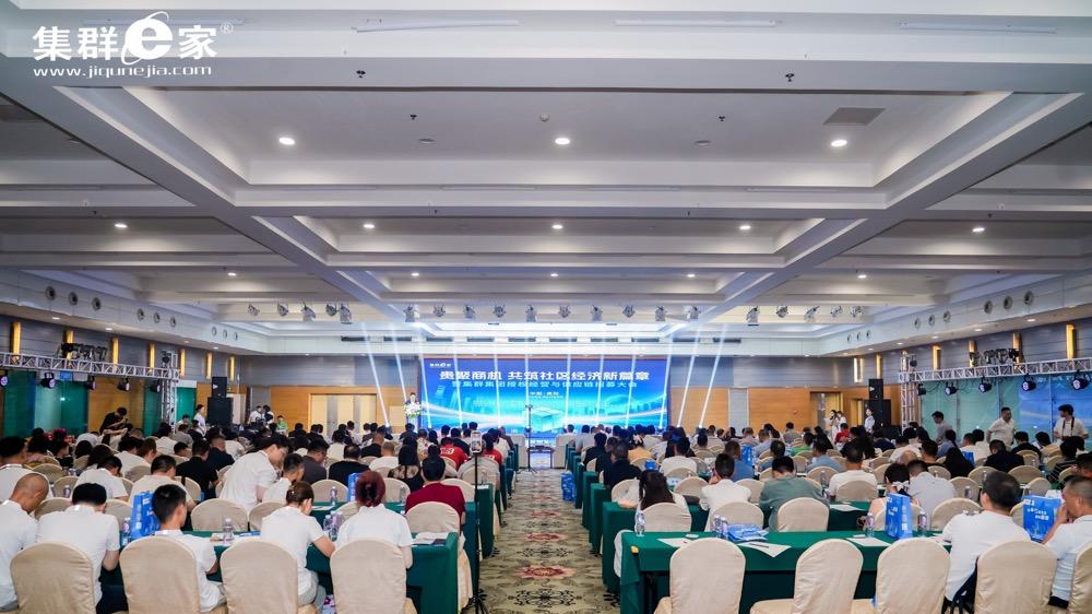 集群集团授权经营与供应链西南片区招募大会圆满召开！