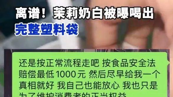 茉莉奶白奶茶喝出“隐藏菜单”？全网惊现塑料袋盲盒！官方道歉背后的魔幻现实