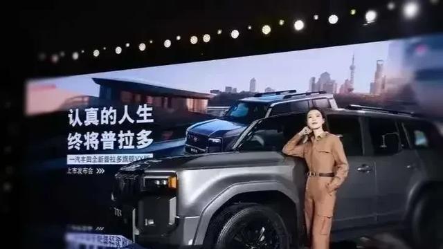 一汽丰田全新普拉多VX版上海上市，越野新旗舰震撼登场