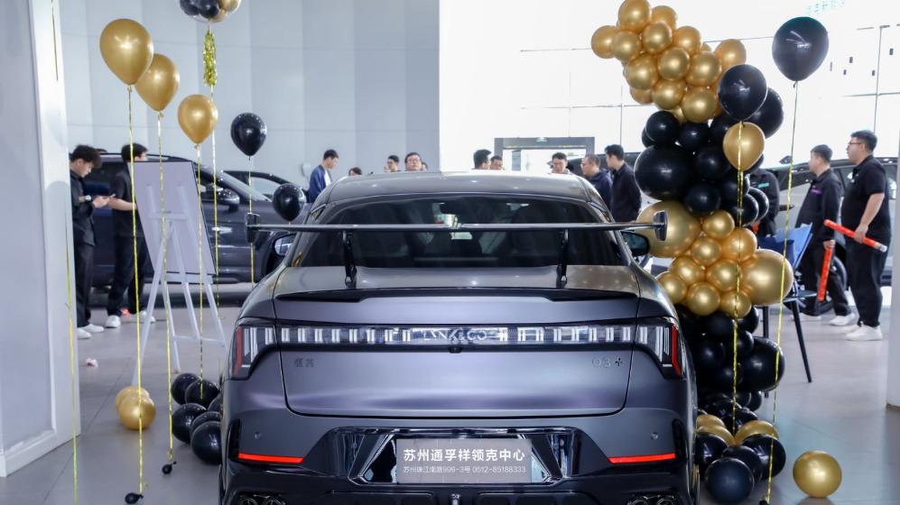 中国性能车再进阶！新领克03+性能进阶版苏州首提引关注