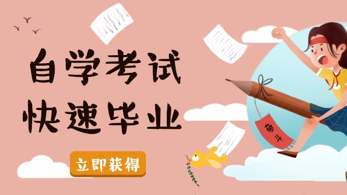 武汉小自考最快一年拿证。从报名到拿证全流程来了，值得收藏。