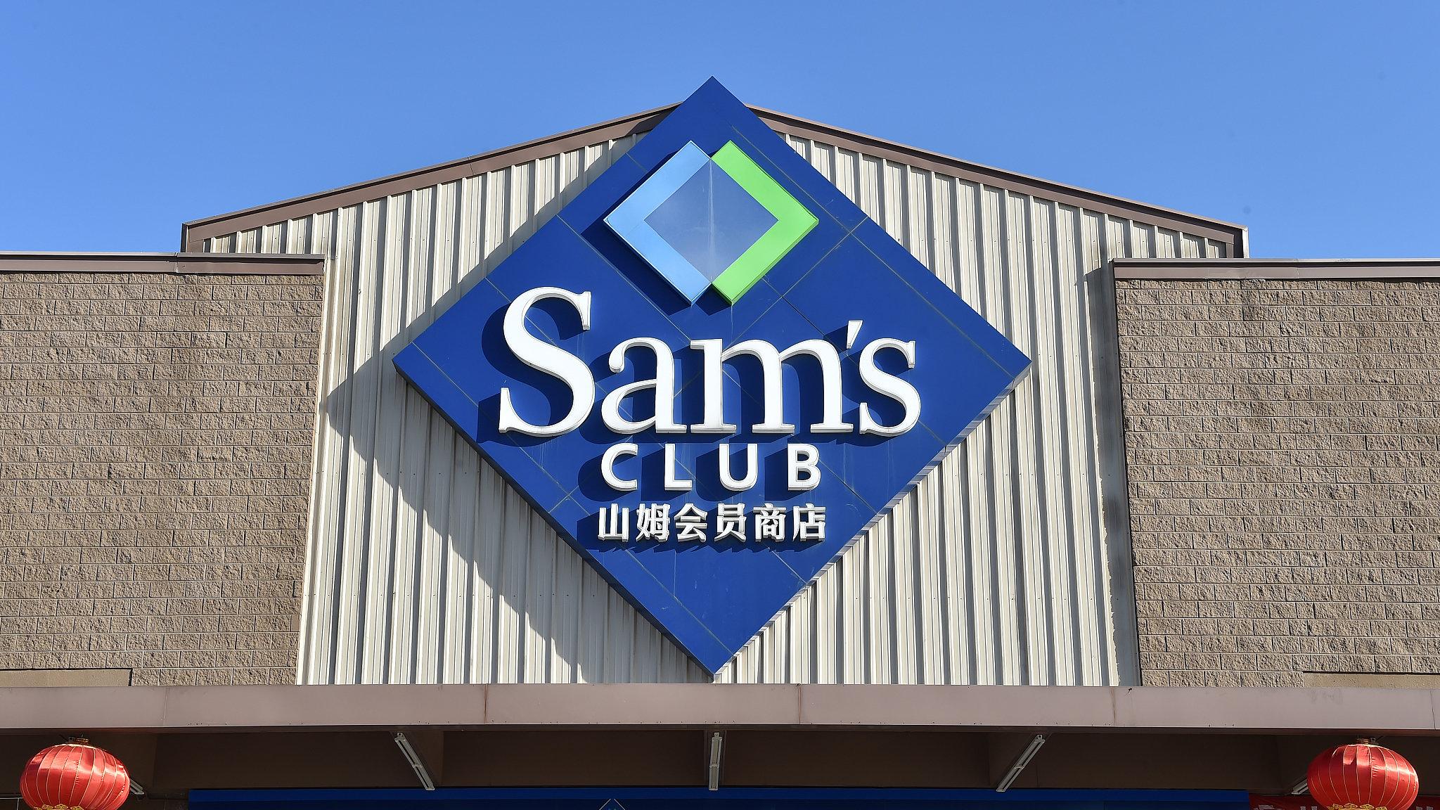 山姆App改版变味了，引会员讨论