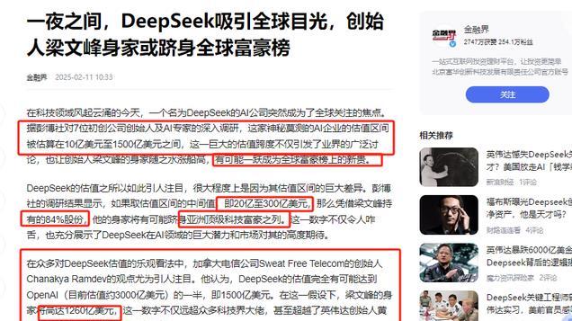 美媒预测deekseep创始人可上全球富豪榜，实习生月入过万，咋做的