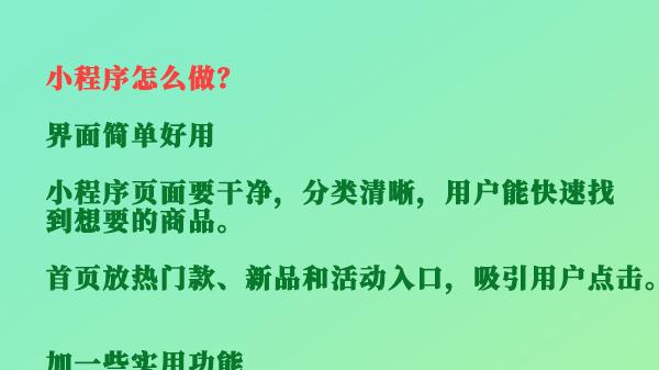 私域分销小程序该怎么做？