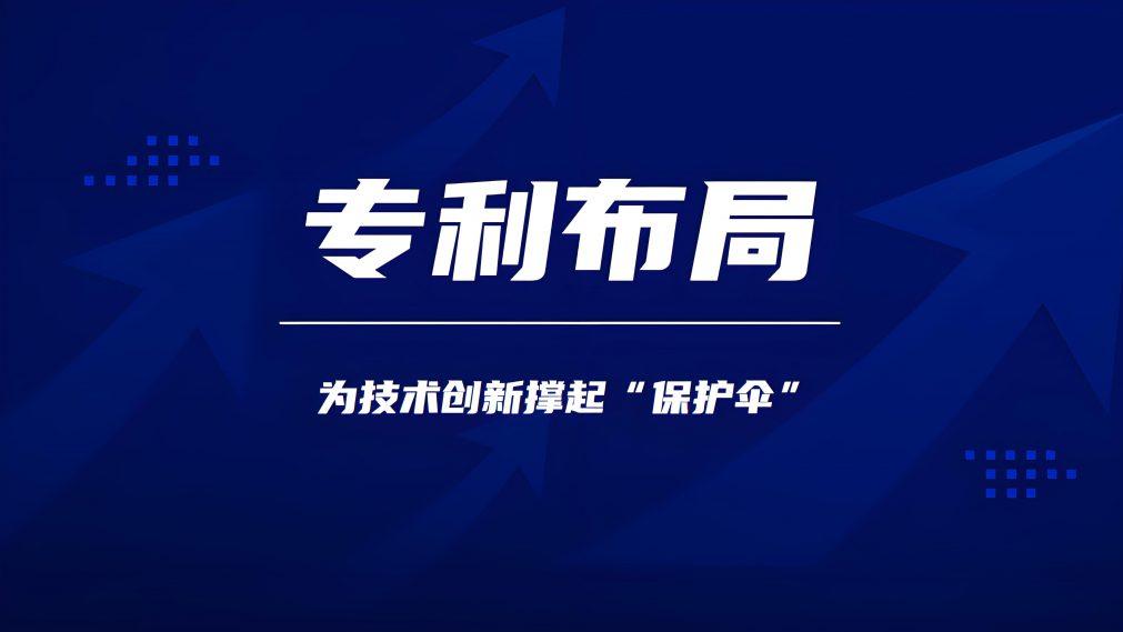 企业专利挖掘与有效产品保护：构建创新竞争力的营销策略