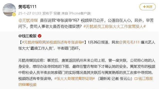 张大大打人后续！公司称黄毛毛夸大误导 半夜砸门的是关心她的同事