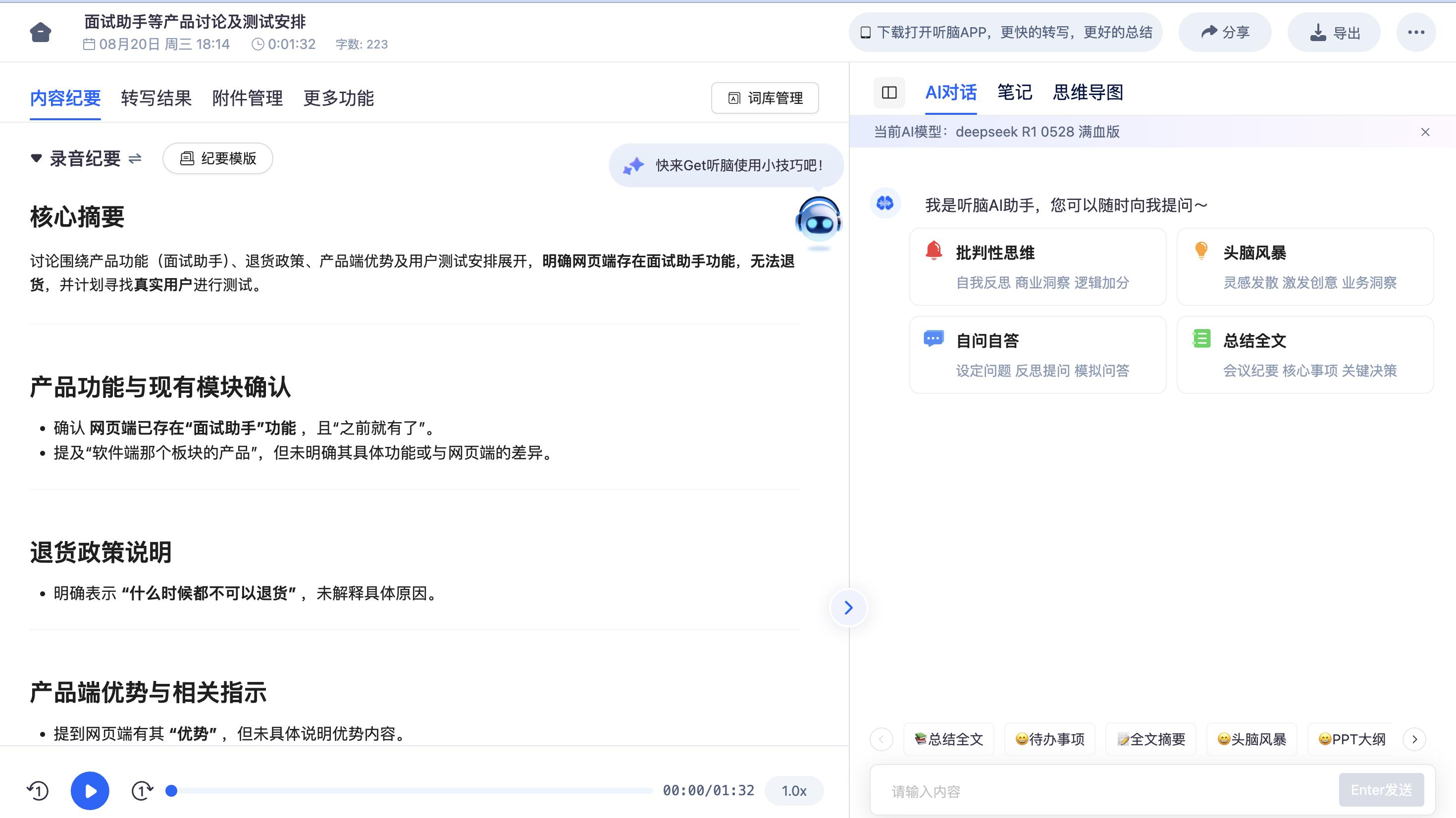 职场人做项目会议记录，哪款会议记录工具测评能帮你选到高效的？