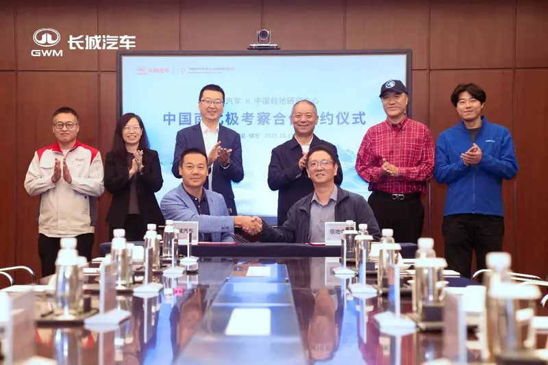长城汽车携手中国极地研究中心 助力极地科考事业发展