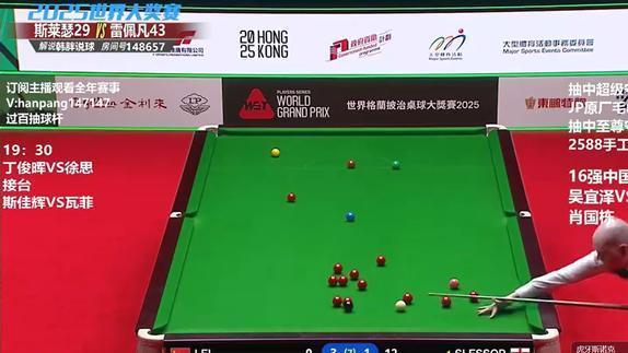 斯诺克世界大奖赛最新比分：肖国栋4：3，雷佩凡3：2斯莱瑟将晋级