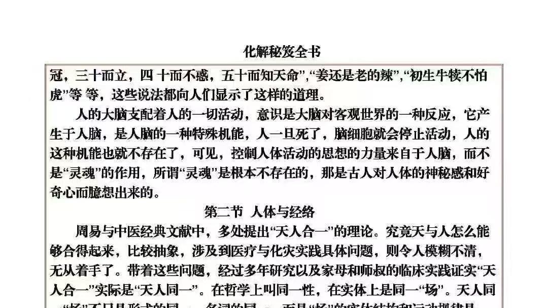 职场阻碍、家庭矛盾、财富阻滞？《化解秘笈全书》220 页双册帮你化解