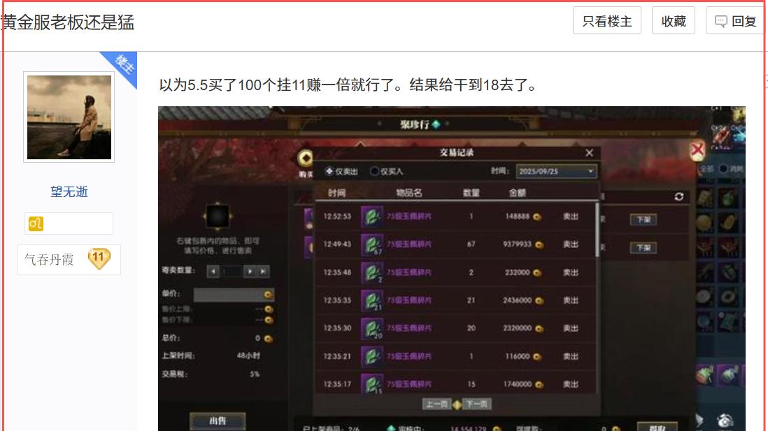 游戏圈最强“资本做局”：物价暴涨3.5倍，一夜赚几万