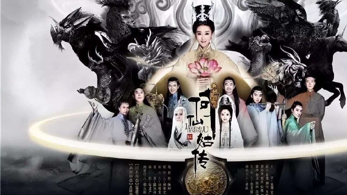 何仙姑传积压多年终开播，苗圃、李宗翰全明星演绎八仙新篇