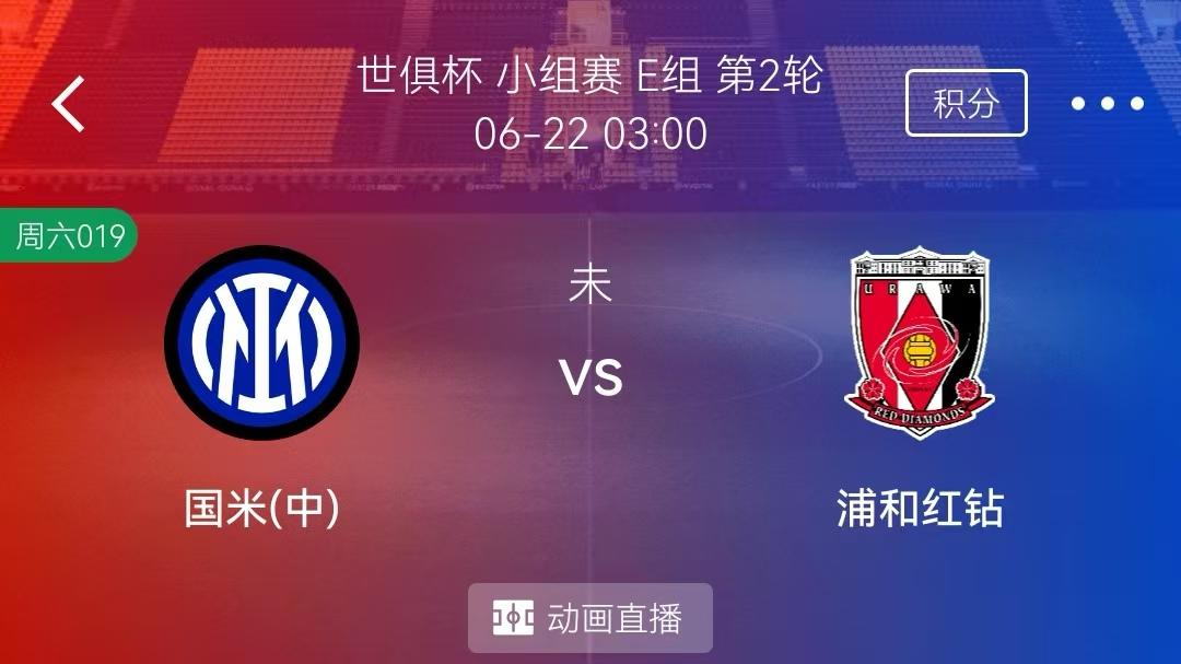 6/21周六2串1精选赛事分析：马姆洛迪日落VS多特蒙德+国际米兰VS浦和红钻