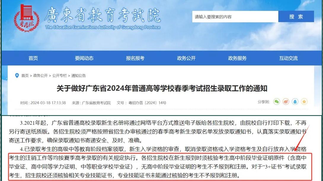 广东3+证书高职高考报名在即，发现中职毕业证不见了怎么办？别慌！