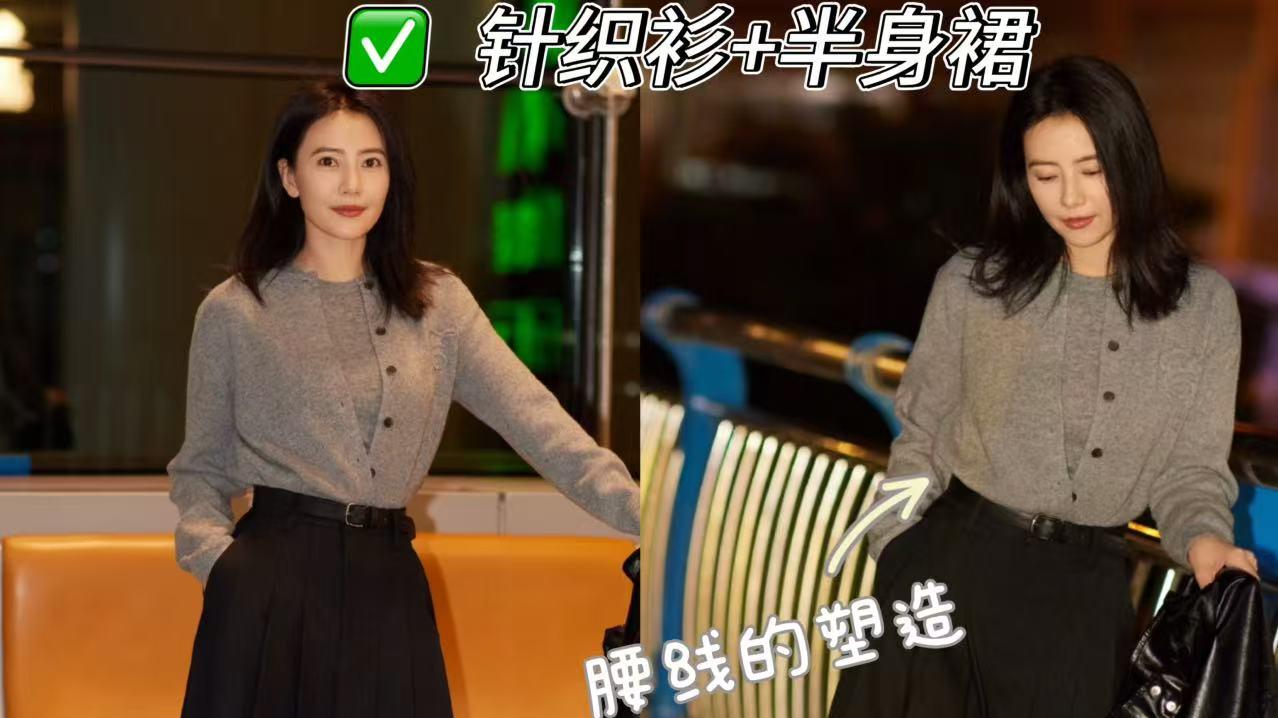 40岁穿搭拒绝装嫩，瞧高圆圆的3种气质搭配：重质感+淡色彩更显贵