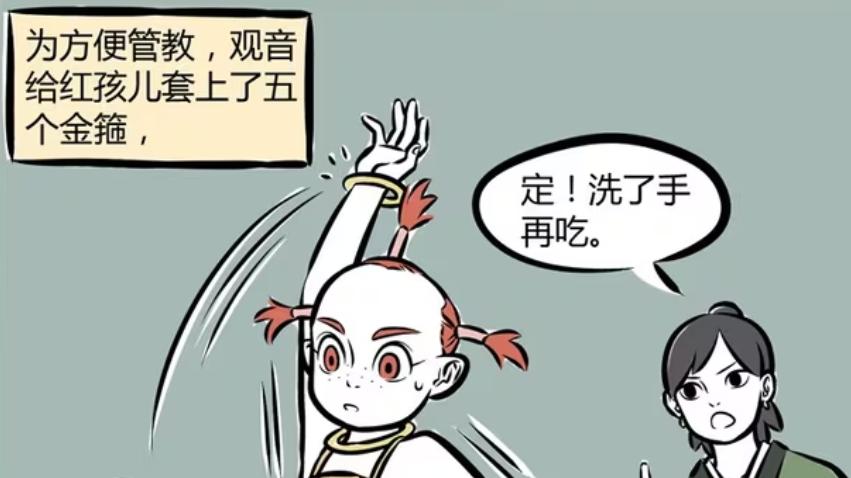 非人哉：木吒管教红孩儿，观音给他套上五个金箍