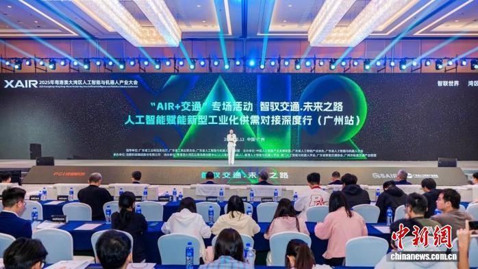 专家学者齐聚广州共探AI与机器人技术赋能交通