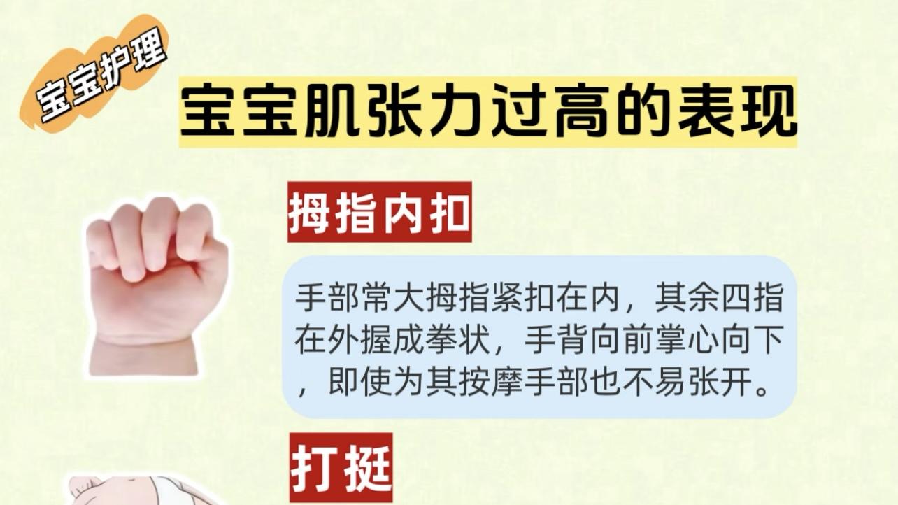 宝宝肌张力高？这4个反应帮你早发现！新手爸妈必看