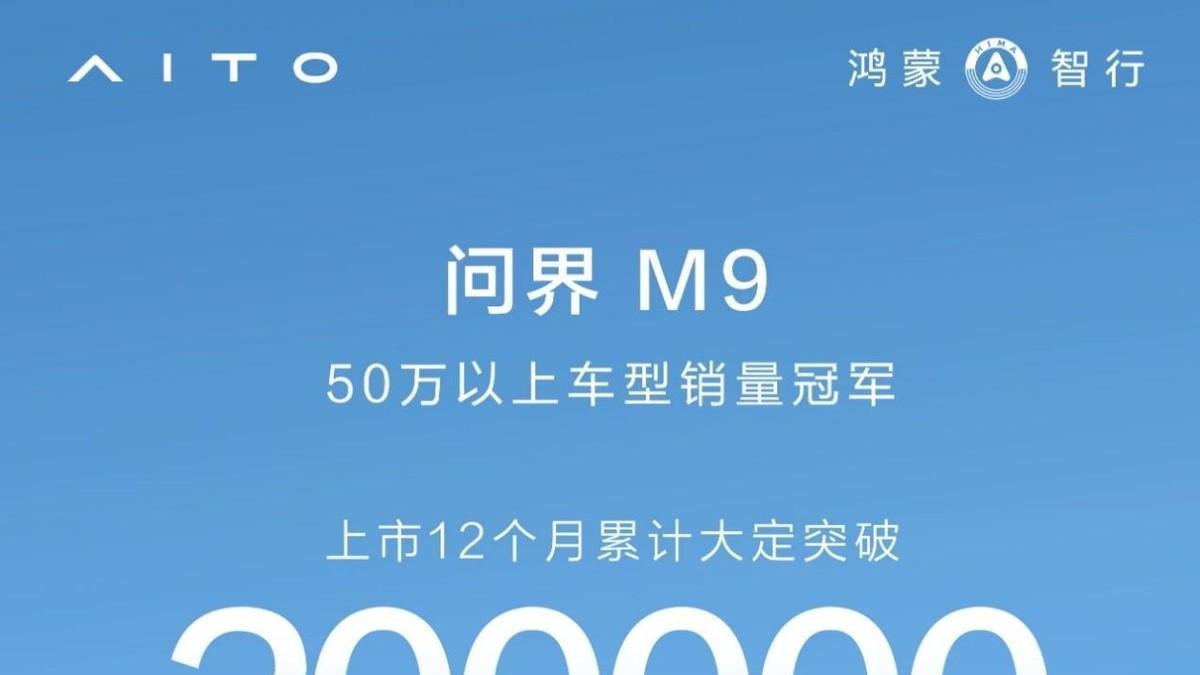 预售价47.8万起！问界M9 2025款开启小订，豪华体验再进化