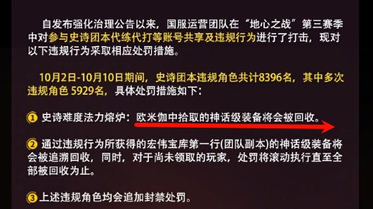 魔兽世界：雷火再发封号名单，超300件神话装备被回收，gzs也开始玩套路！